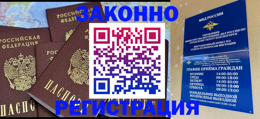 временная регистрация надежно в Марксе