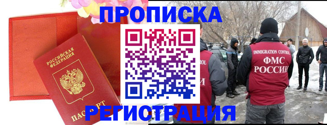 прописка гарантия в Марксе