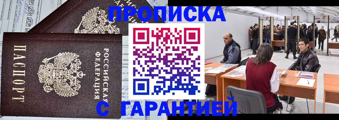 временная регистрация законно в Марксе